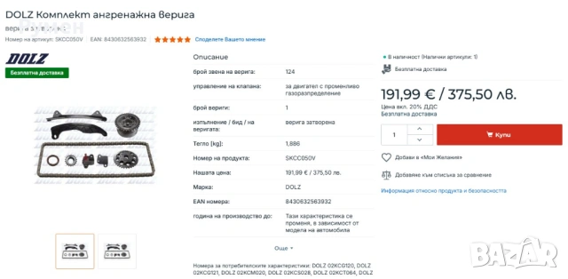 Ангренажна верига за Toyota , Citroen, Peugeot и др.- SKCC050V., снимка 5 - Части - 54554115