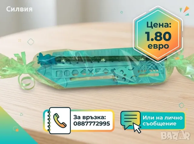 Ученически подаръчен комплект!