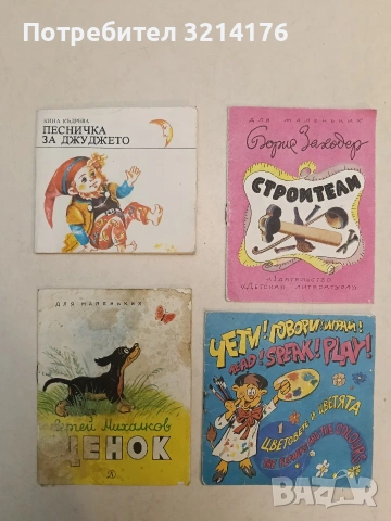 Чети! Говори! Играй! Read! Speak! Play! Цветовете и цветята (Фют Играе, Двуезично издание)