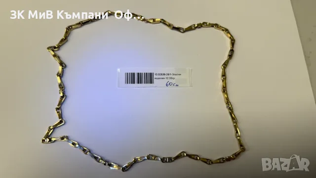 Златен мъжки синджир - 14к. - 12.33гр.
