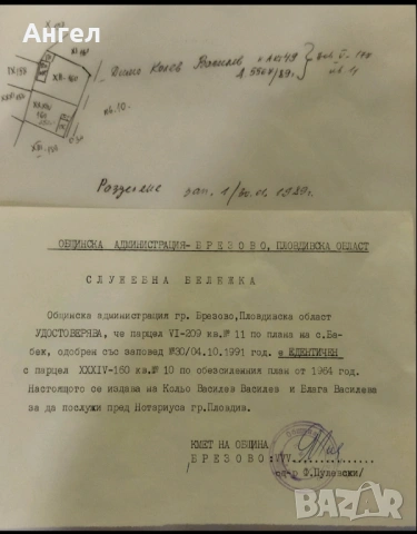 Парцел в с.Бабек, снимка 5 - Парцели - 41897842