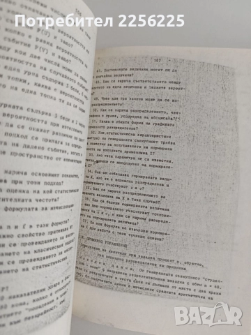 Ръководство за упражнения по статистически методи в спорта, снимка 2 - Специализирана литература - 54929985