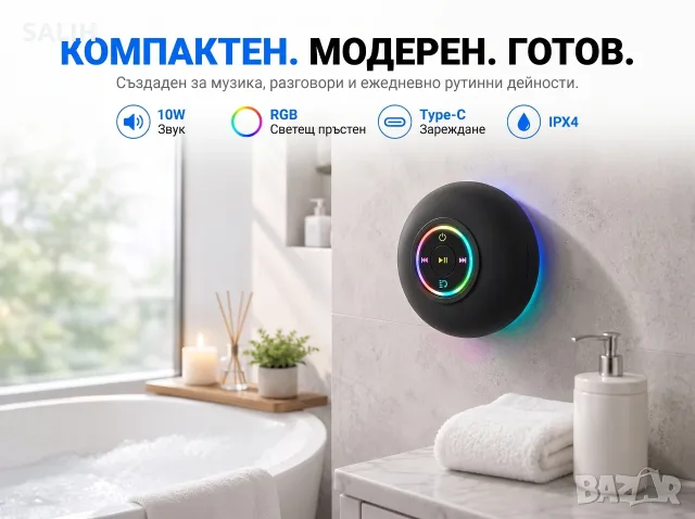 10W Bluetooth колонка за баня с вакуум, RGB светлини, Hifi Bass стерео звук, снимка 8 - Bluetooth тонколони - 55406337