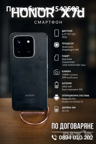 Телефон HONOR X7d 256GB / 8GB RAM
