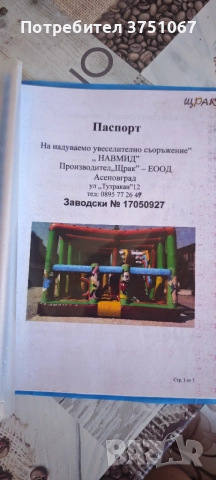 Надуваем батут, снимка 7 - Надуваеми играчки - 54931644