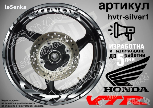 Honda VTR кантове и надписи за джанти, снимка 8 - Аксесоари и консумативи - 35627732