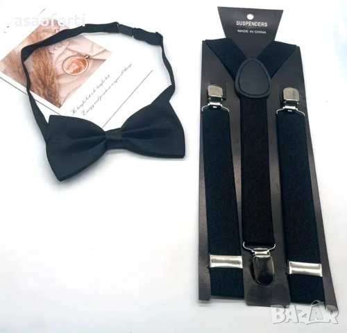 Класически мъжки тиранти и папионка,