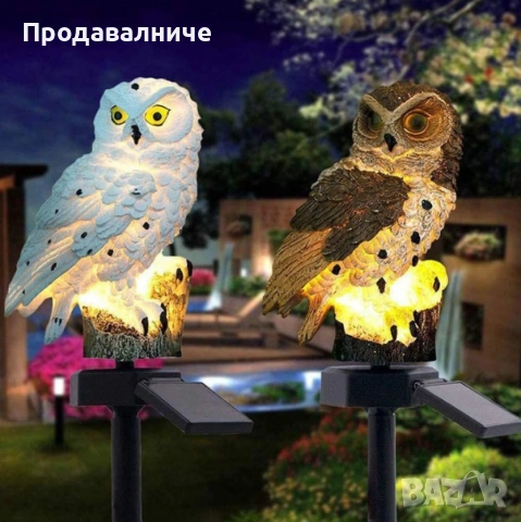 LED Соларна лампа Бухал - Соларна градинска лампа Бухал 15см