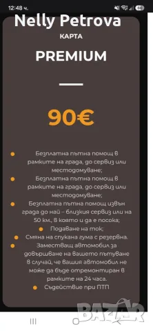 Годишни абонаменти за пътна помощ , снимка 3 - Пътна помощ - 55662674