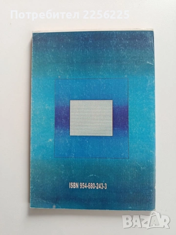 Психопрофилактични и психосоциални аспекти на умствената изостаналост, снимка 6 - Специализирана литература - 54004302