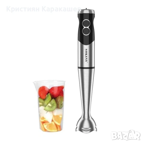 Пасатор 2в1 SOKANY SK-02006 – 800W мощност за бърза и лесна подготовка