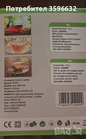 Електрическа кана- Ayco , снимка 3 - Кани - 55598170