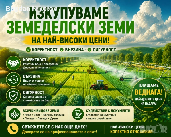 Купувам ЗЕМЕДЕЛСКА ЗЕМЯ всички землища област Габрово