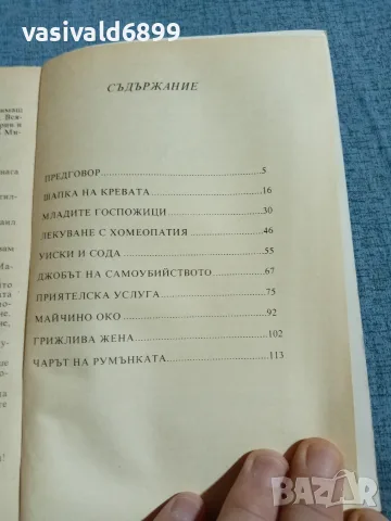 Питигрили - Разкошната самка , снимка 5 - Художествена литература - 55698288