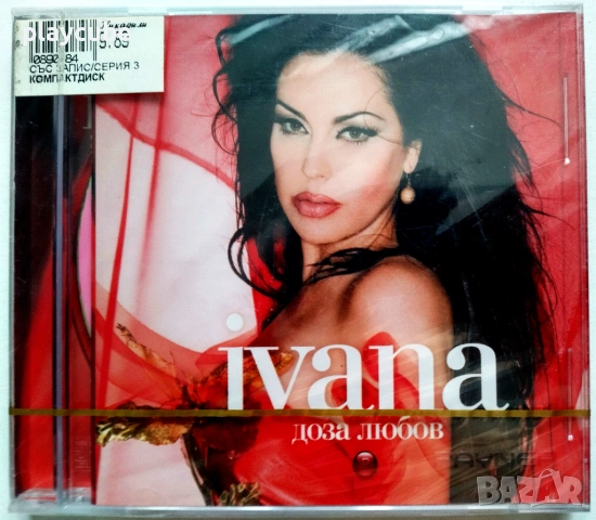 Ивана - Доза любов - CD (Матричен) - Нов