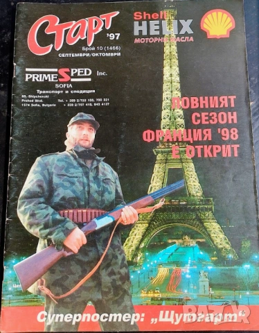 списание СТАРТ с Туньо 