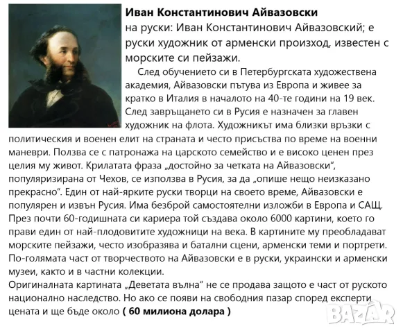 Картина "Деветата вълна", снимка 4 - Картини - 55544001