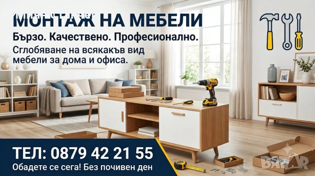 Монтаж на мебели – Велико Търново, Габрово, Севлиево, Дряново ,Трявна 