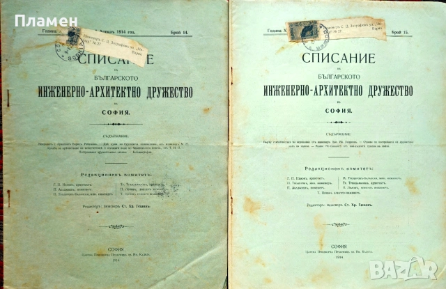 Списание на Българското инжинерно-архитектно дружество въ София /1914/, снимка 8 - Антикварни и старинни предмети - 55205640