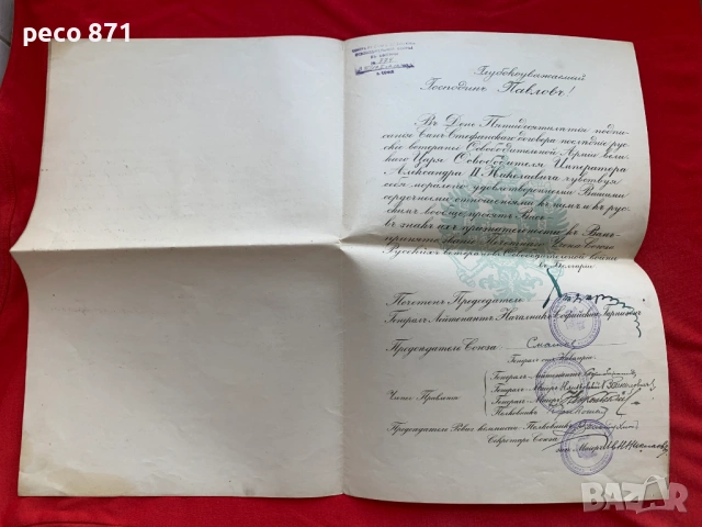Съюз на руските ветерани в България 50 г.Сан-Стефано 1928 г.