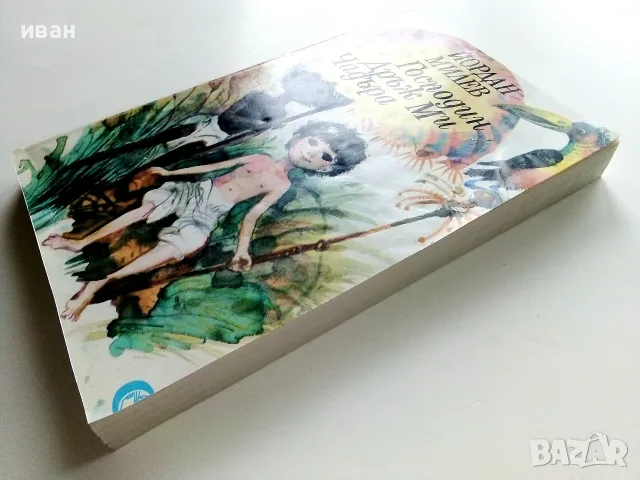 Господин Дръж Ми Чадъра - Йордан Милев - 1987г., снимка 7 - Детски книжки - 55406668