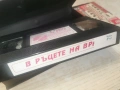В РЪЦЕТЕ НА ВРАГА-ORIGINAL VHS TAPE 0406261046H2E6R, снимка 2