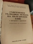 Продавам Български тълковен речник, снимка 2