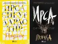 Трилъри и криминални романи от изд. Емас– 04:, снимка 4