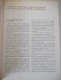 Книга "Детали машин - Д. Н. Решетов" - 496 стр., снимка 4