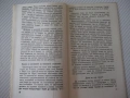 Книга "Хиляди разумни светове - Димитър Пеев" - 30 стр., снимка 4