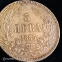 5 лева 1885 сребърна много добро състояние , снимка 8