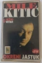 Mile Kitic - Колекция дискове и касети, снимка 16