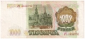 ❤️ ⭐ Русия 1993 1000 рубли ⭐ ❤️, снимка 3