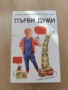 Kомплект от книга и кубчета за учене – Пожарна кола, снимка 1