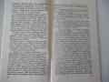 Книга "Билет за никъде - Гюнтер Прьодл" - 30 стр., снимка 4