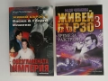 Живей бързо ( 2 и 3), снимка 1