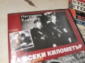 НА ВСЕКИ КИЛОМЕТЪР 5/6 ДВД 1506261909L1, снимка 8