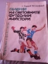 футболни издания за колекционери , снимка 6