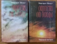 Отнесени от вихъра, снимка 1