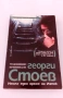 Имало едно време на Изток, снимка 3