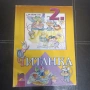 Читанка 2 клас, Просвета, изд. 2003 г, снимка 1