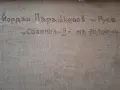 Картина "Созопол", 1971 г., худ. Йордан Парашкевов (1934-1987), снимка 4