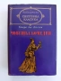 Човешка комедия ( том 3 ), снимка 1
