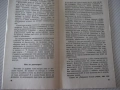 Книга "Неодинозаври - Колектив" - 30 стр., снимка 4