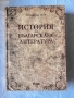 История на българската литература | Светлозар Игов , снимка 1