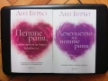 2 Книги на Лиз Бурбо - "Петте рани" и "Лечението на петте рани"- За Самопознание и Самопомощ! , снимка 1