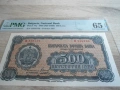 500 лева 1948 PMG 65 EPQ, снимка 1