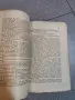 Списание на Българското икономическо дружество“ от 1943 г., книжка 7-8, снимка 5