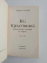 BG Кръстника, снимка 2