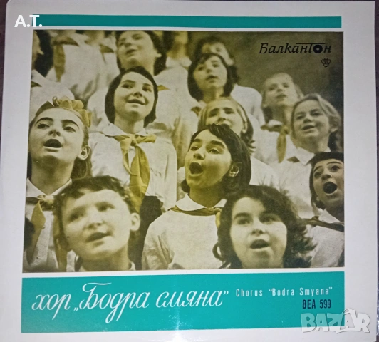 Лот грамофонни плочи хор "Бодра смяна", снимка 9 - Грамофонни плочи - 54842731